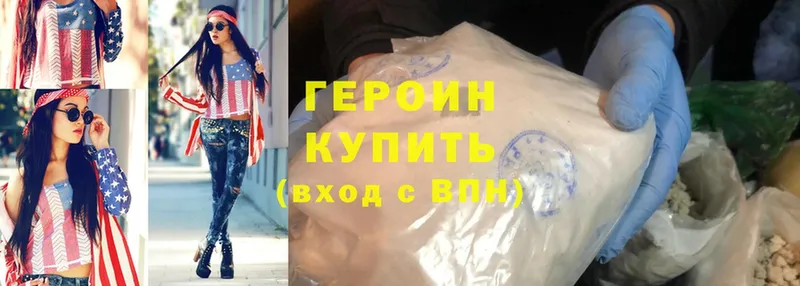 ГЕРОИН Heroin  купить закладку  Белогорск 